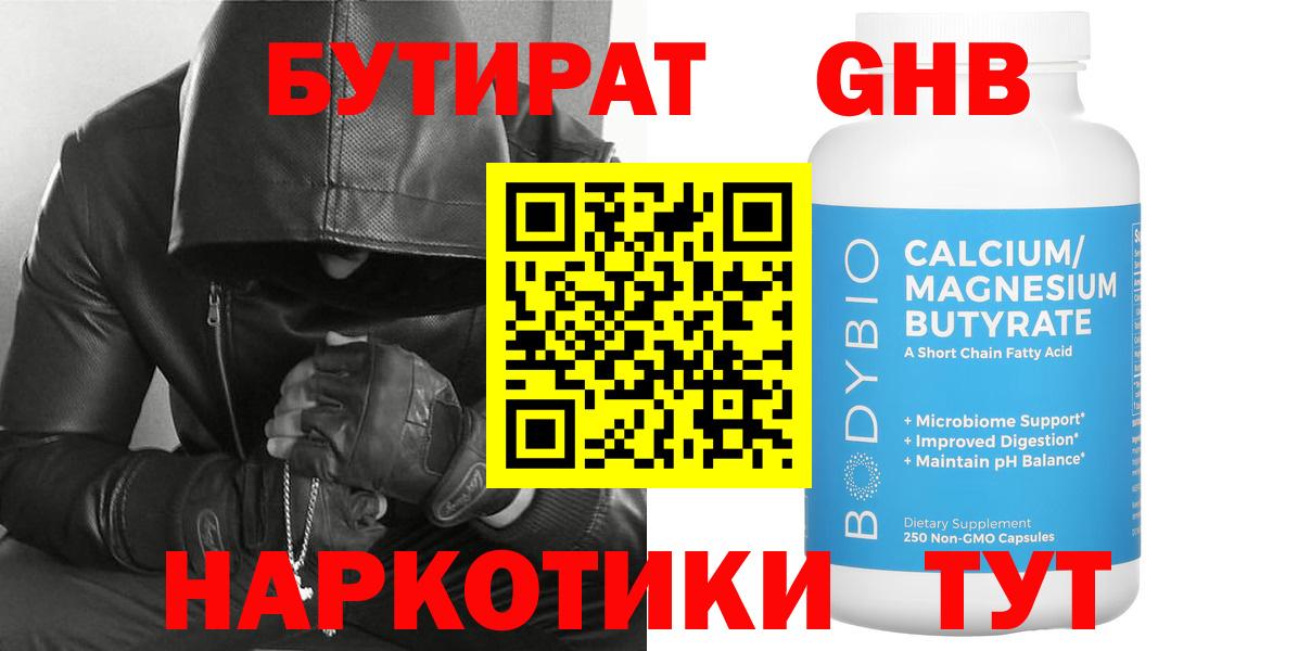 БУТИРАТ оксибутират  БУТИРАТ  Вязники 