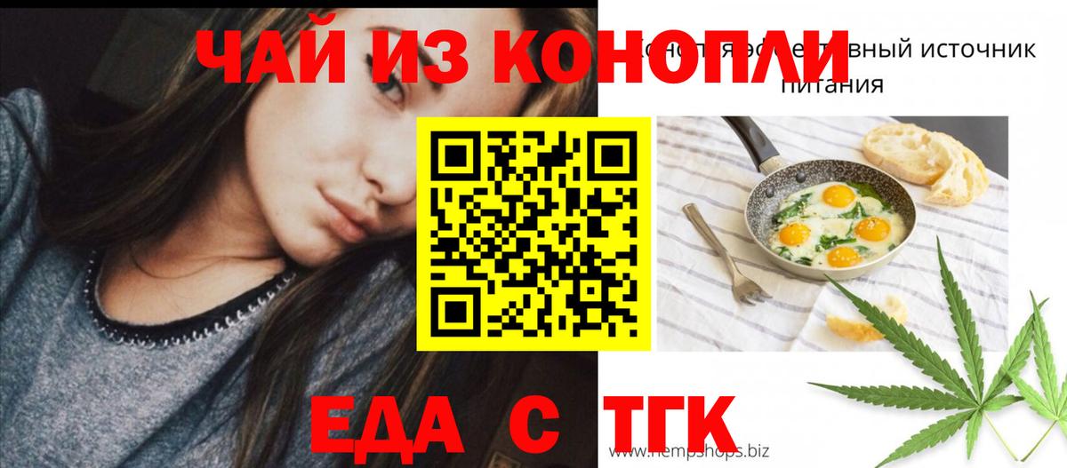 Еда ТГК конопля Вязники