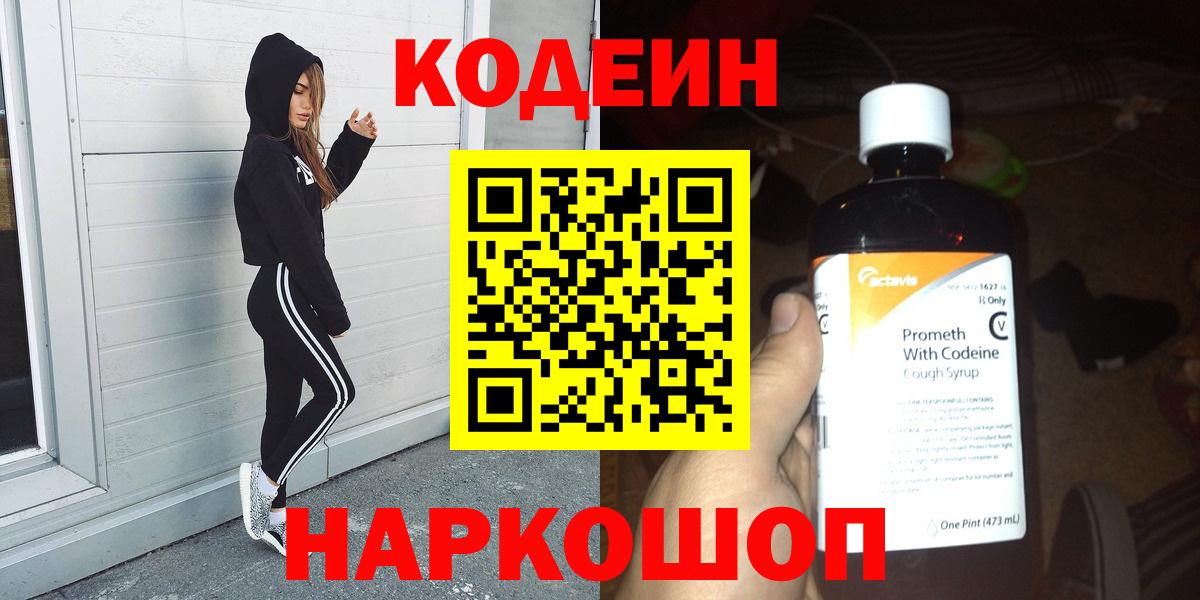 Вязники  Codein напиток Lean (лин)  Кодеиновый сироп Lean напиток Lean (лин)  Вход с VPN 