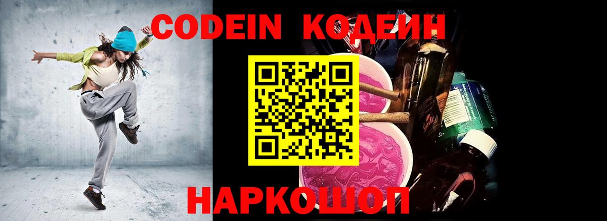 Кодеин напиток Lean (лин)  Вязники  Кодеин напиток Lean (лин) 