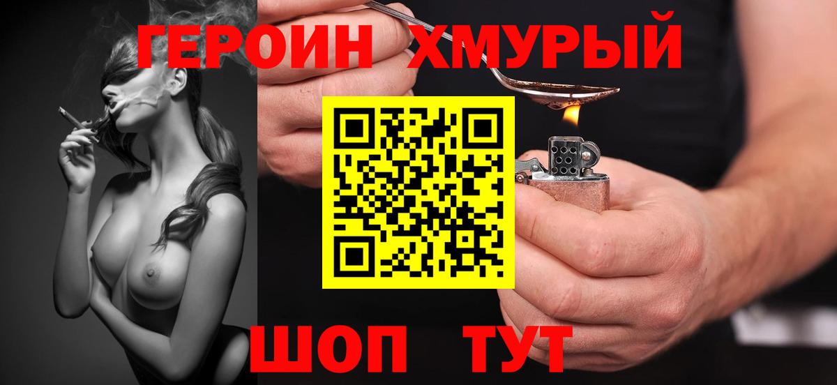 ГЕРОИН  Вход с VPN  Вязники  Героин белый 